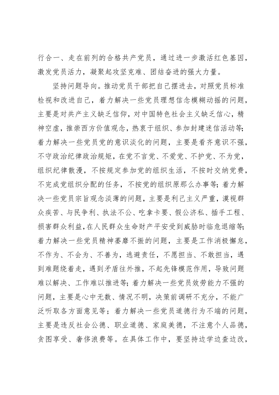 2023年党员开展两学一做学习教育实施方案.docx_第3页