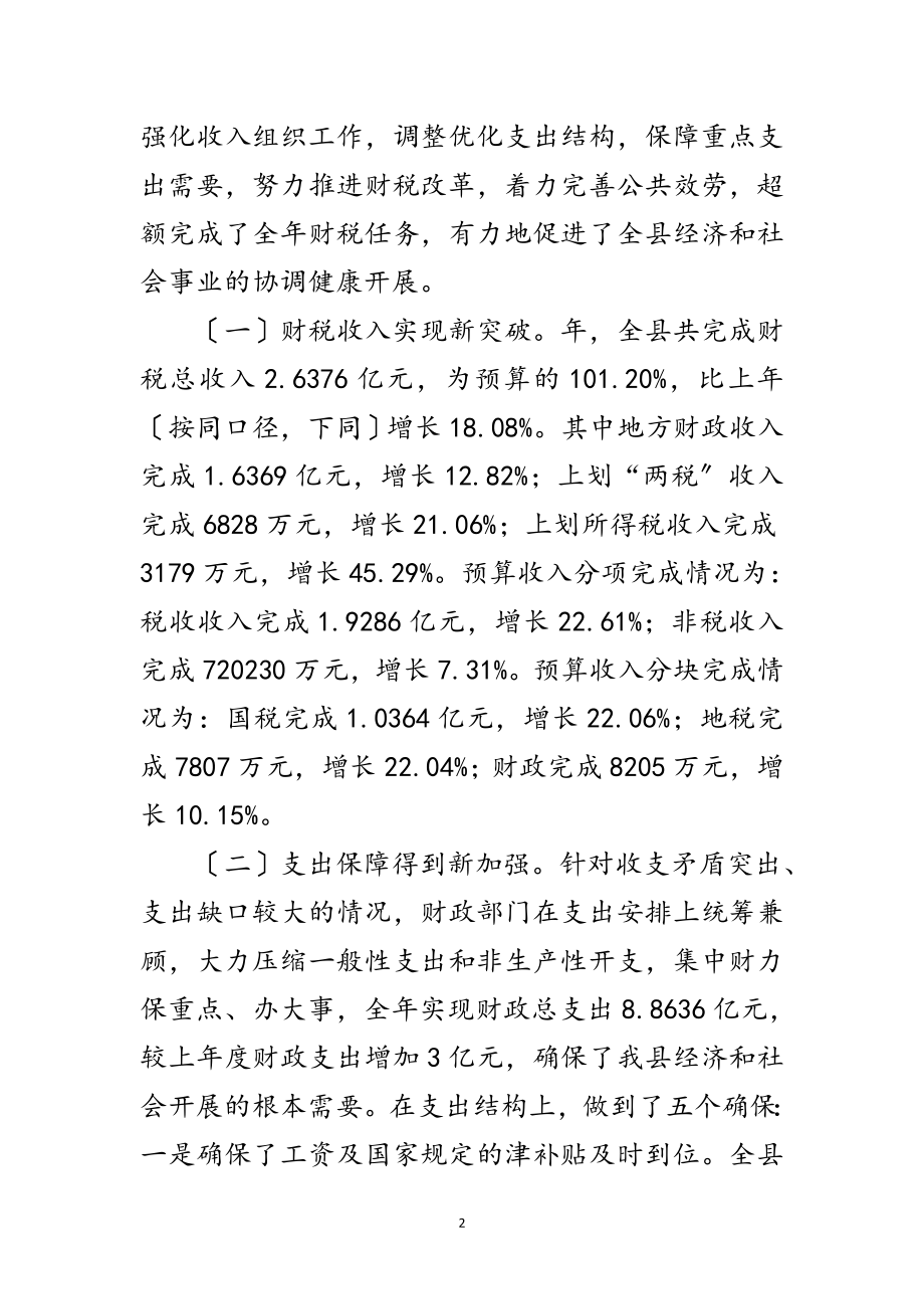 2023年县委干部在财税工作会发言范文.doc_第2页