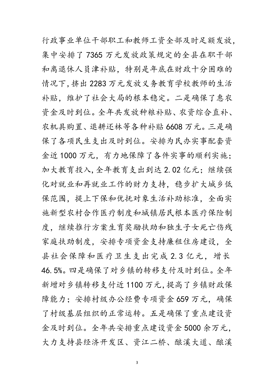 2023年县委干部在财税工作会发言范文.doc_第3页