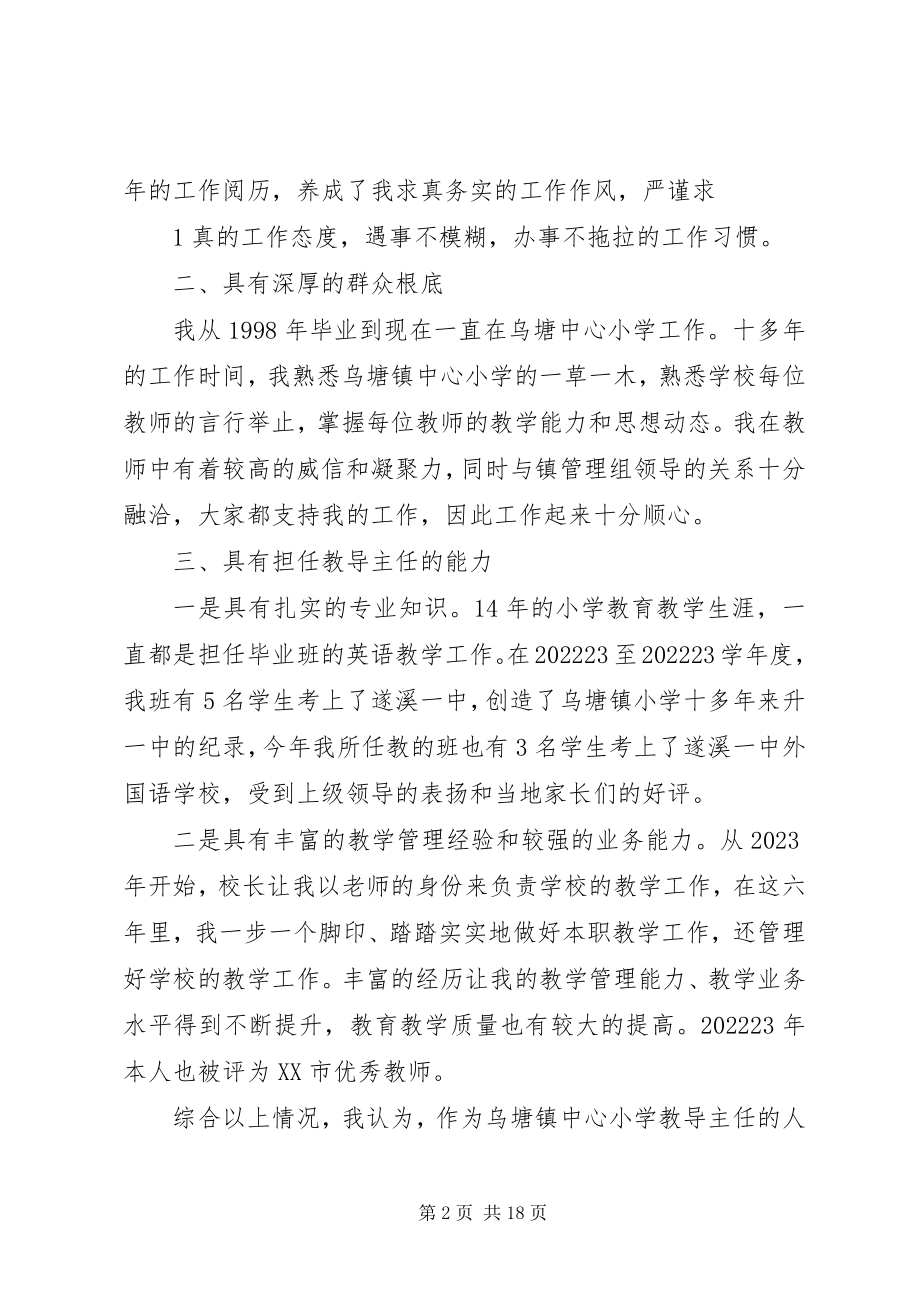 2023年教导主任竞岗演讲稿.docx_第2页