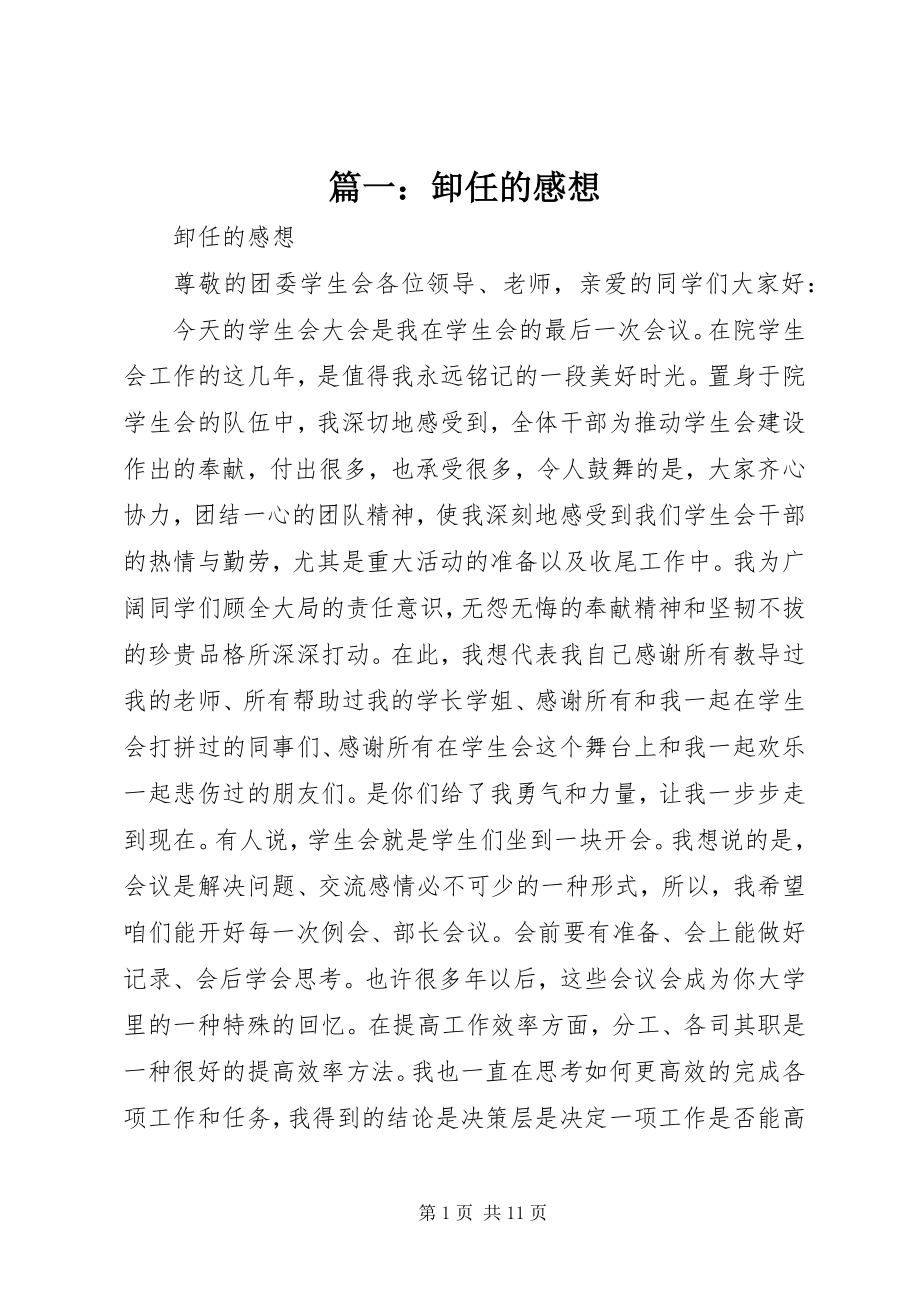 2023年卸任的感想.docx_第1页