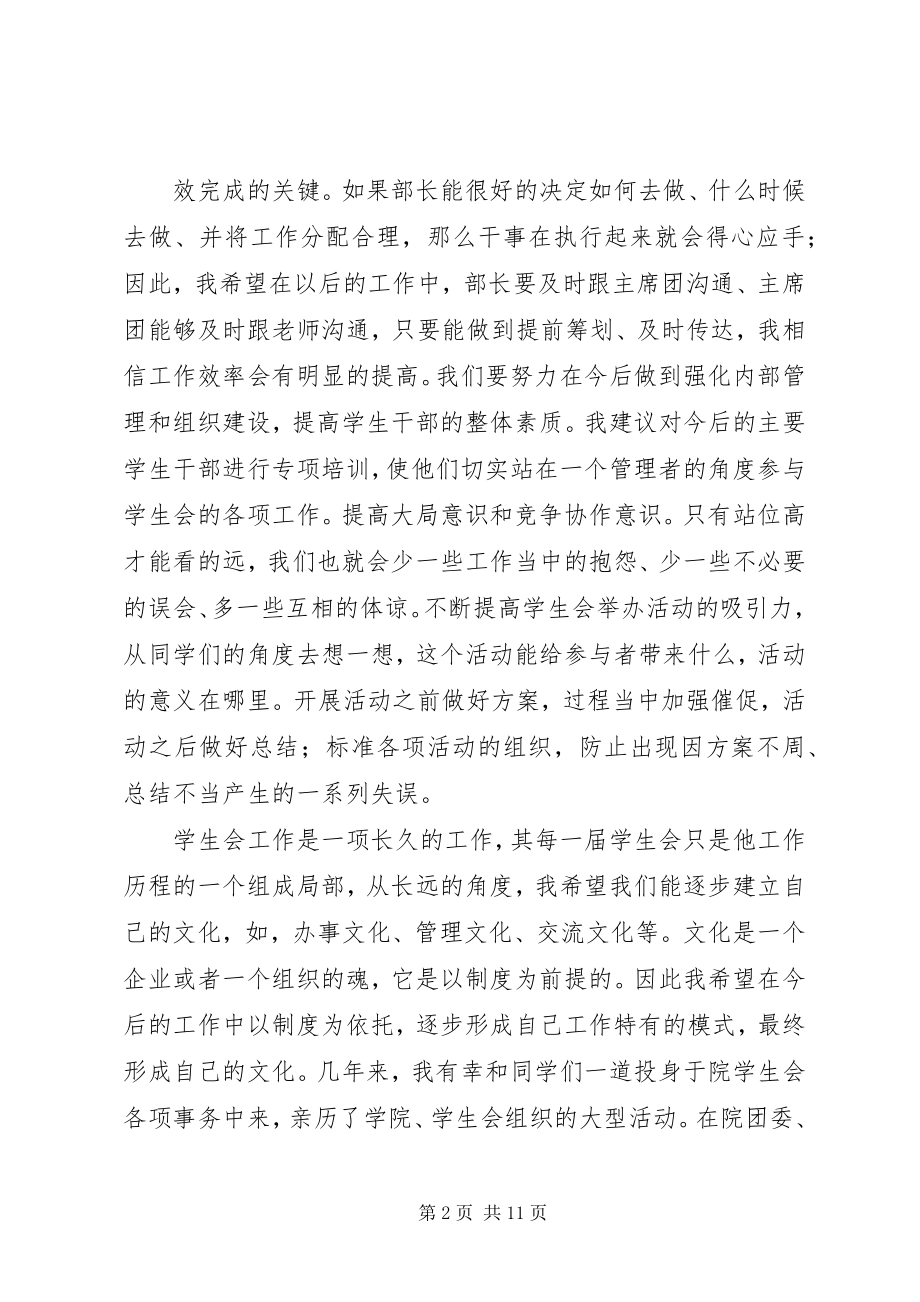 2023年卸任的感想.docx_第2页