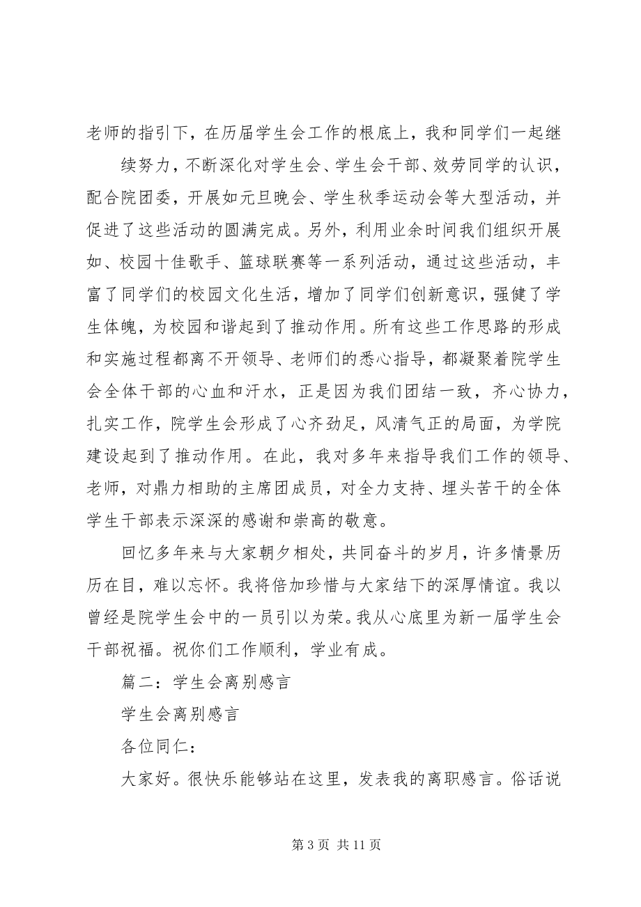 2023年卸任的感想.docx_第3页