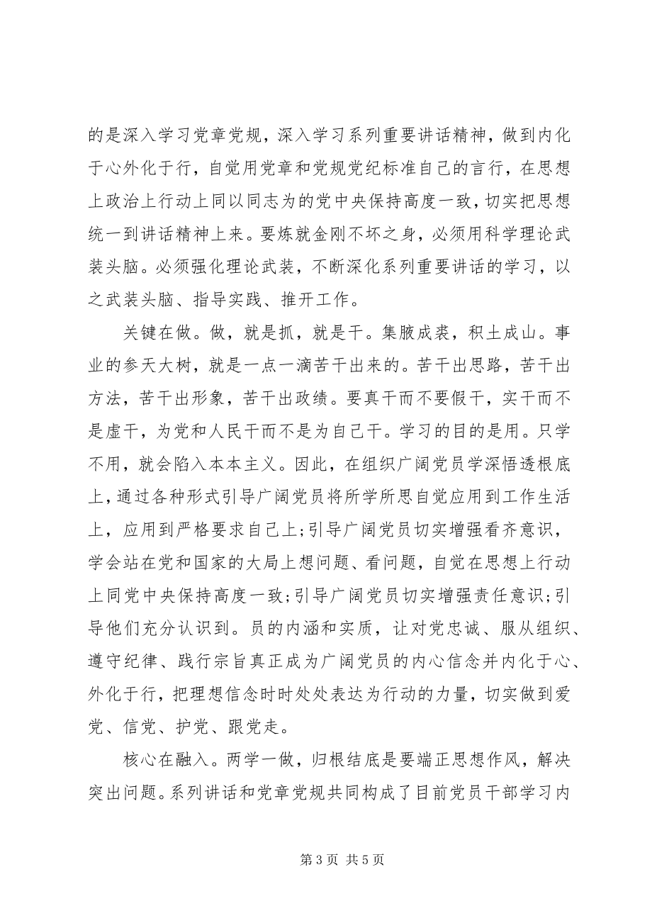 2023年两学一做协警优秀党员自我鉴定书.docx_第3页