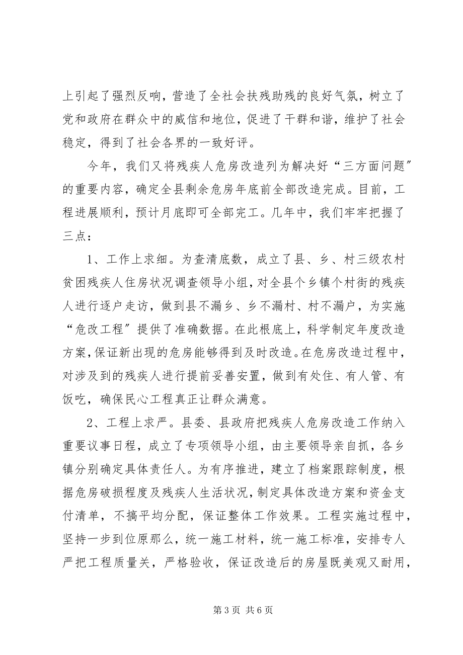 2023年市残疾人工作会议市长致辞稿.docx_第3页