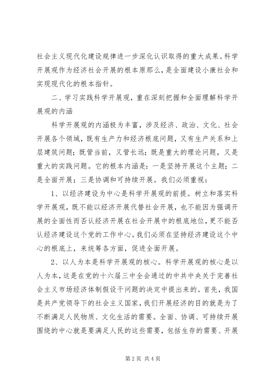 2023年信息中心深入学习实践科学发展观心得体会.docx_第2页