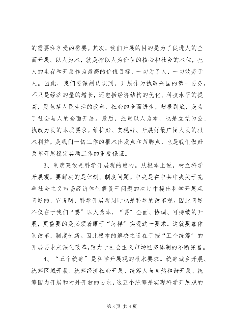 2023年信息中心深入学习实践科学发展观心得体会.docx_第3页