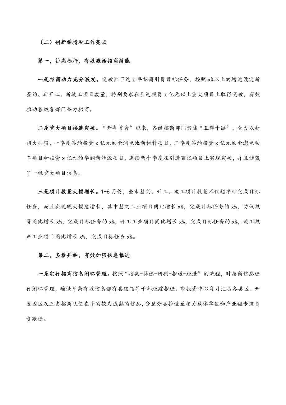 市投资促进中心上半年招商引资工作情况汇报.docx_第2页