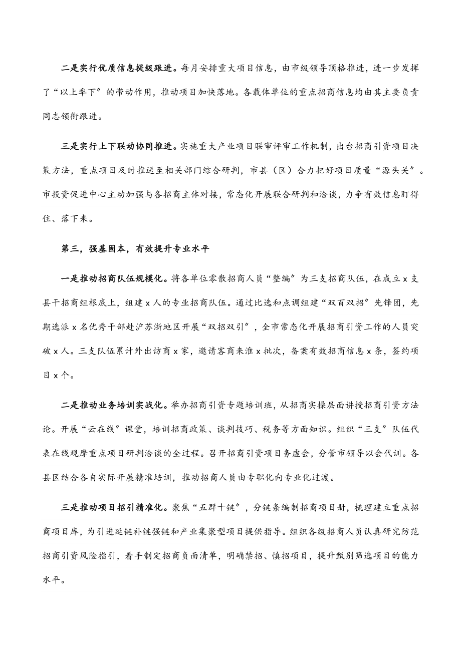 市投资促进中心上半年招商引资工作情况汇报.docx_第3页