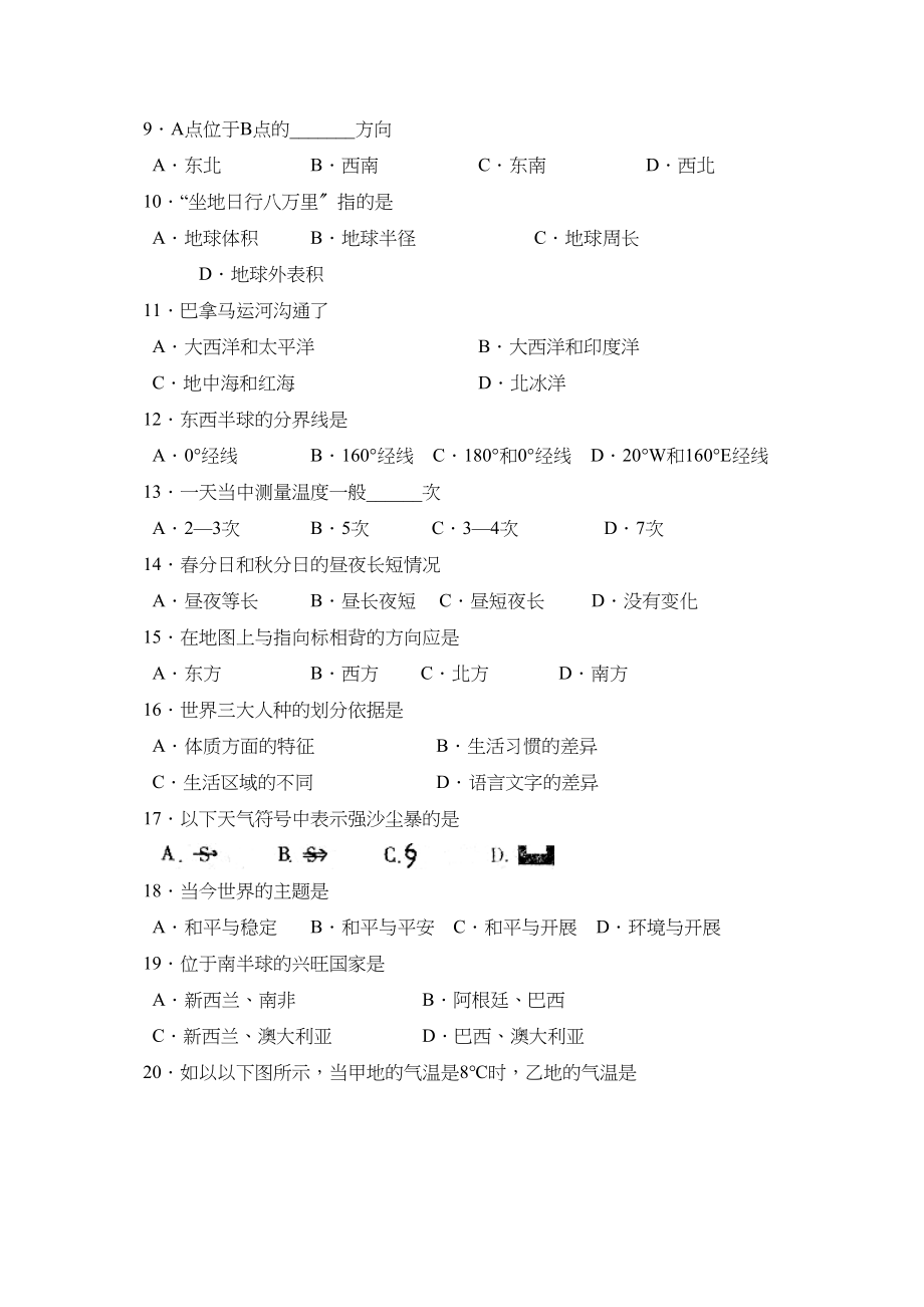 2023年度菏泽市郓城县第一学期初一年级期末考试初中地理.docx_第2页