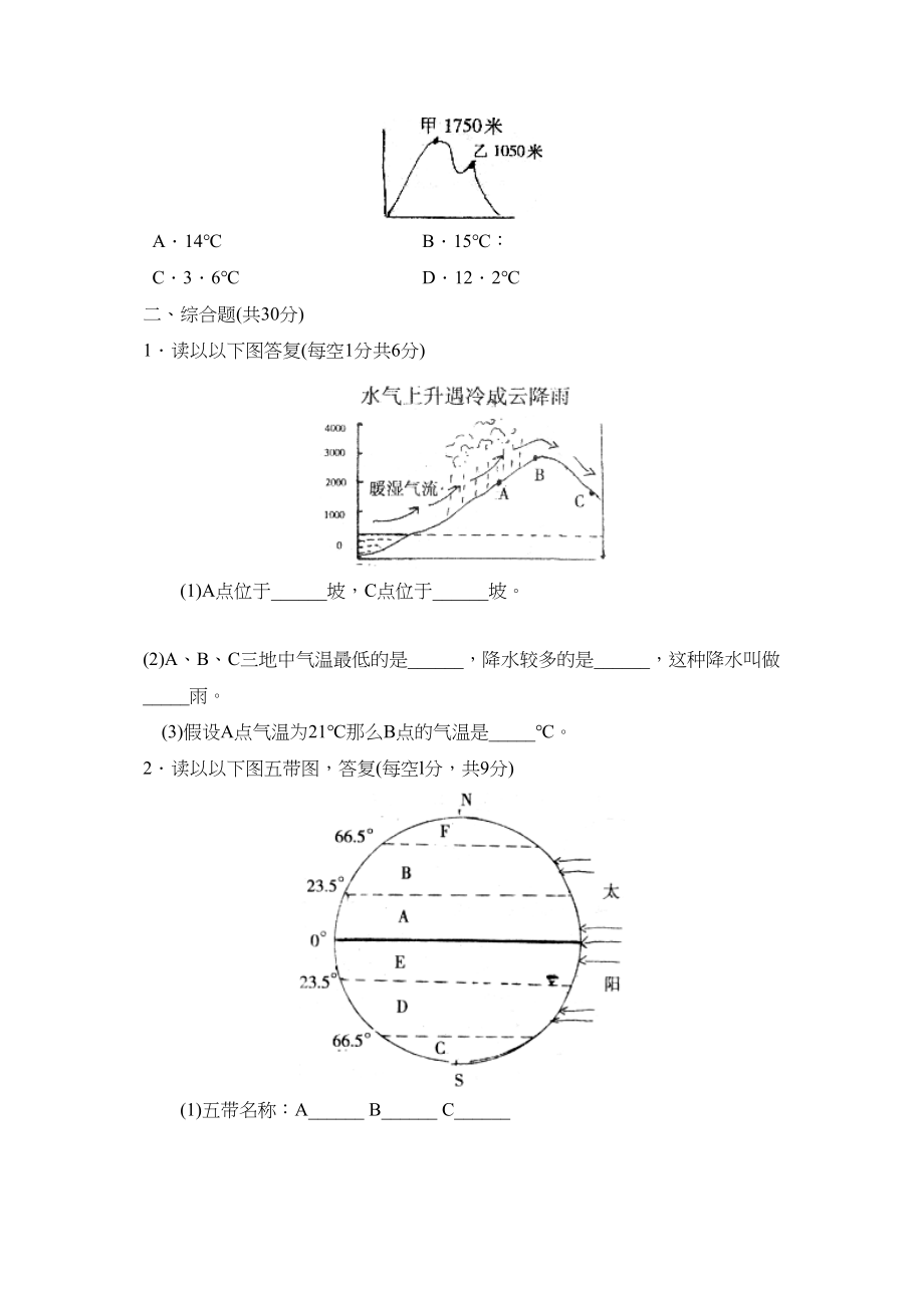 2023年度菏泽市郓城县第一学期初一年级期末考试初中地理.docx_第3页