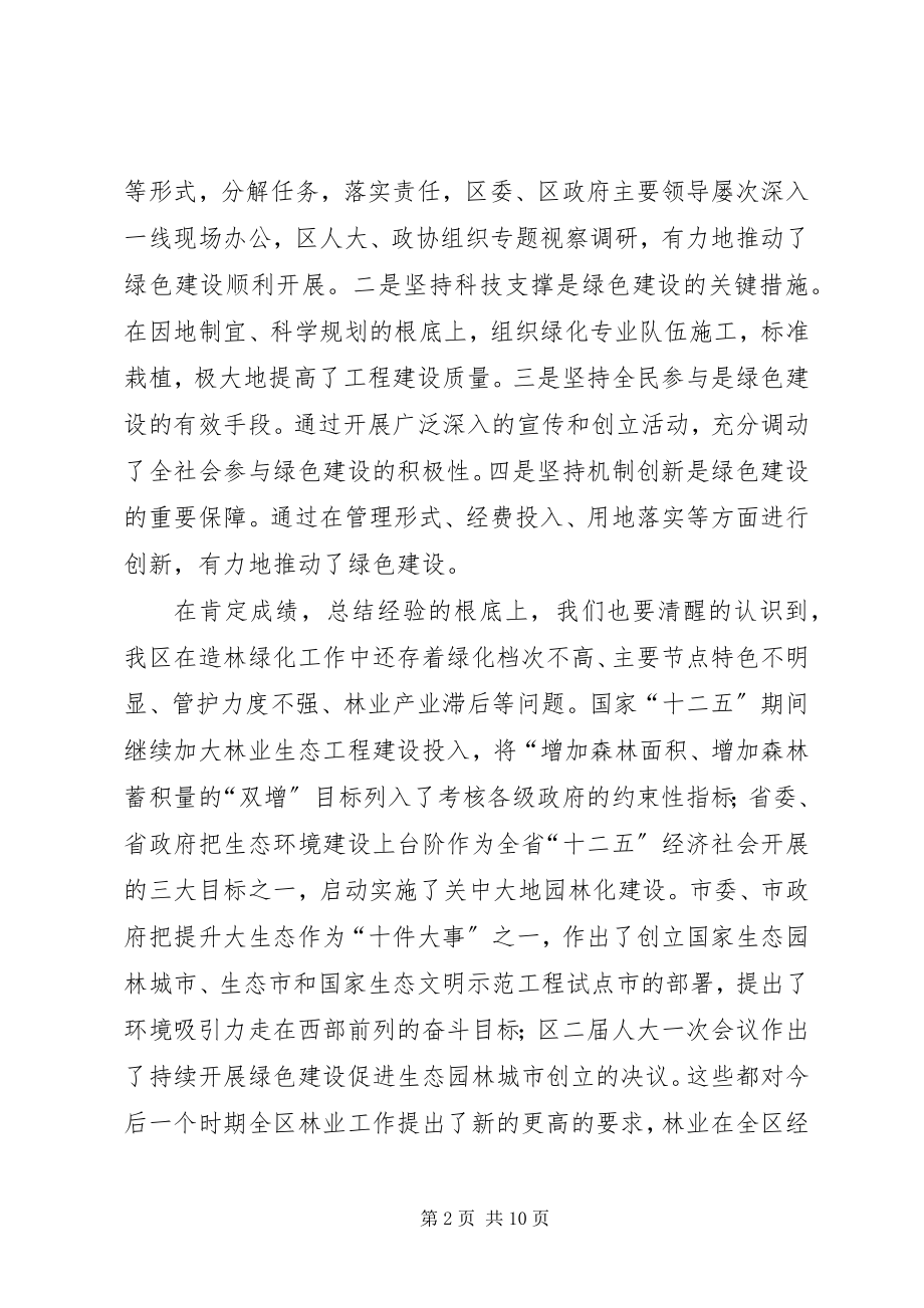 2023年副区长建设绿色城乡环境会上致辞.docx_第2页