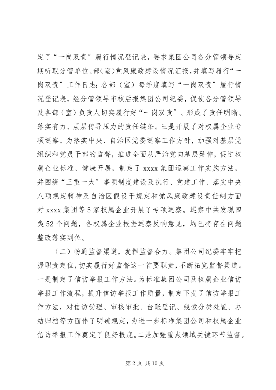 2023年集团公司纪委工作总结及重点工作.docx_第2页