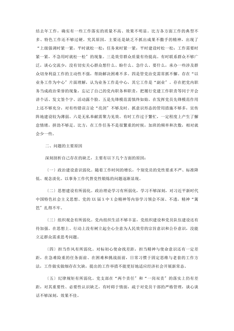 2023年党支部党史学习教育组织生活会“四个对照”检查材料.docx_第3页