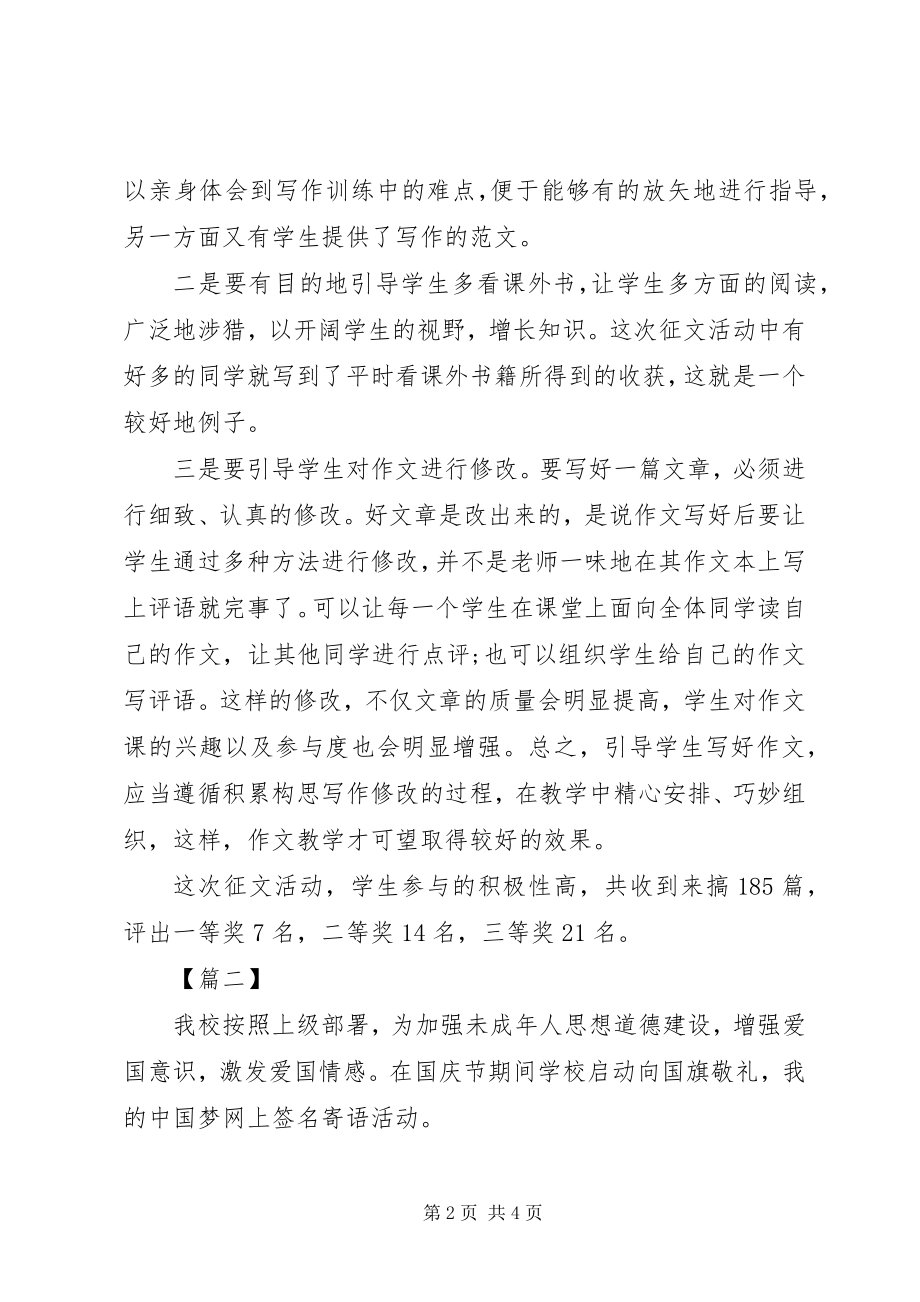 2023年小学庆国庆节活动总结大全.docx_第2页