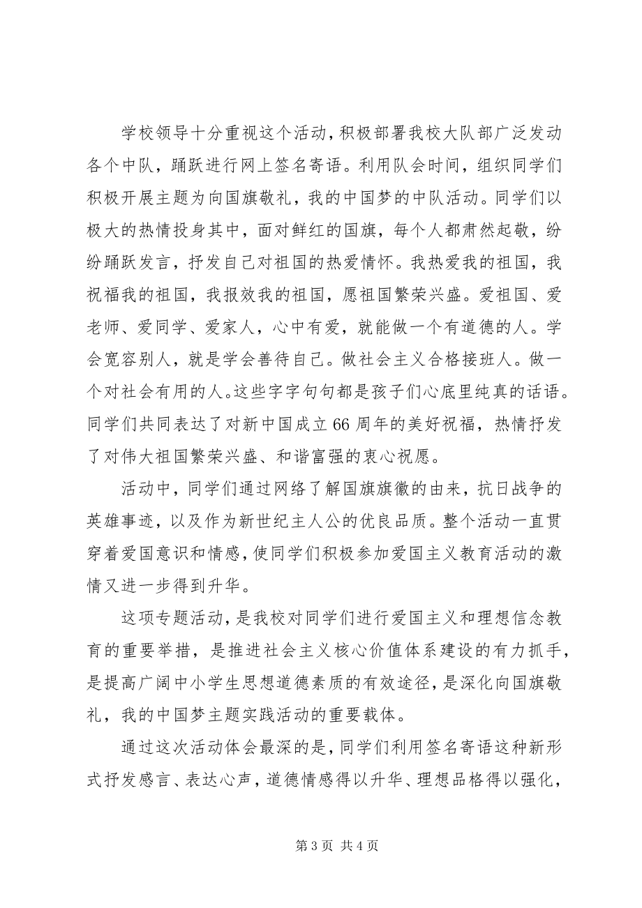 2023年小学庆国庆节活动总结大全.docx_第3页