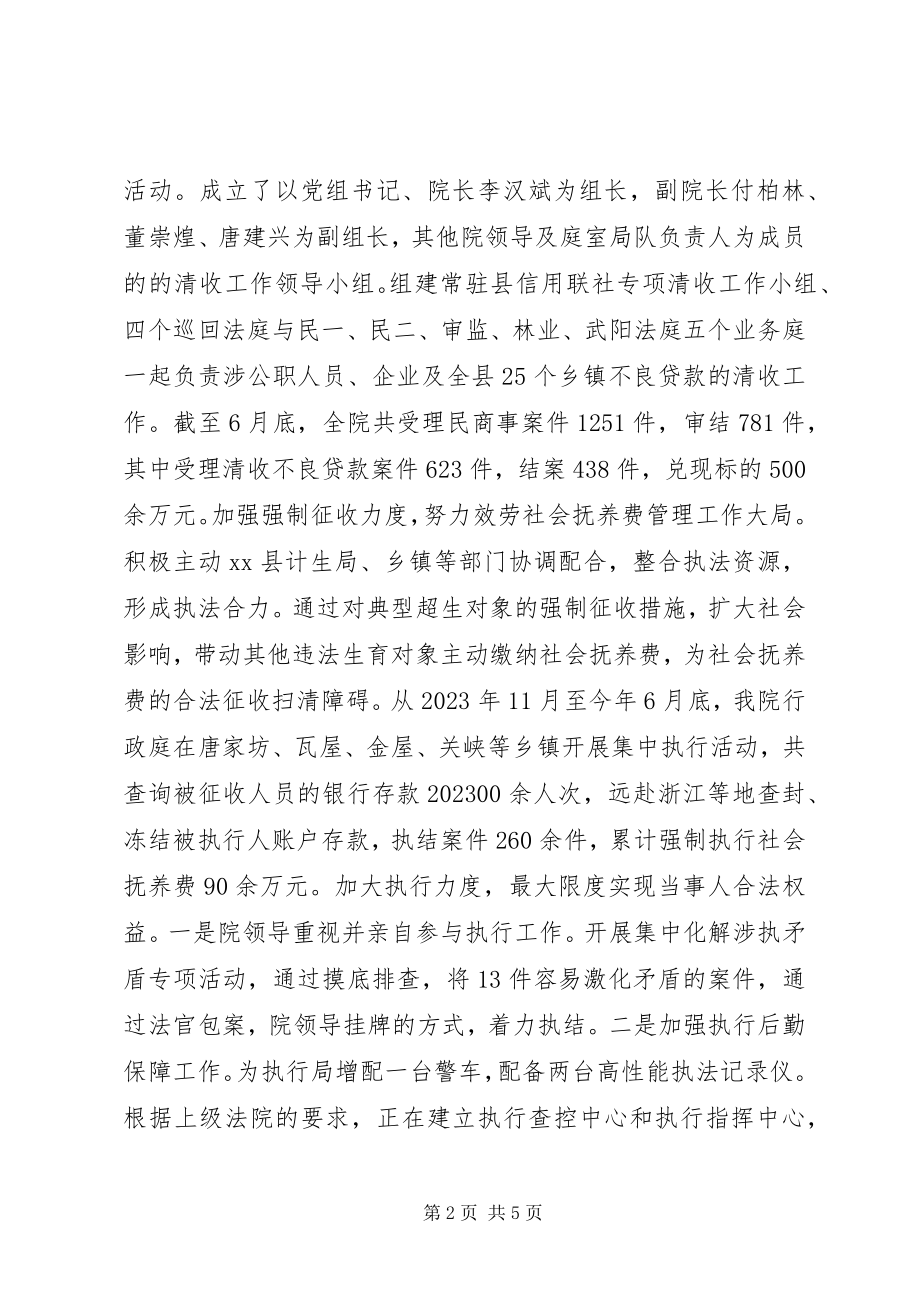 2023年乡镇人民法院上半年工作总结及下半年计划.docx_第2页