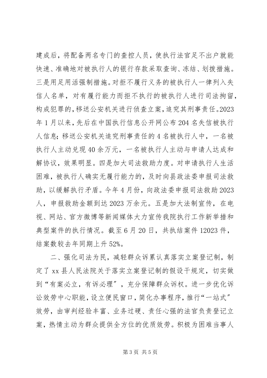 2023年乡镇人民法院上半年工作总结及下半年计划.docx_第3页