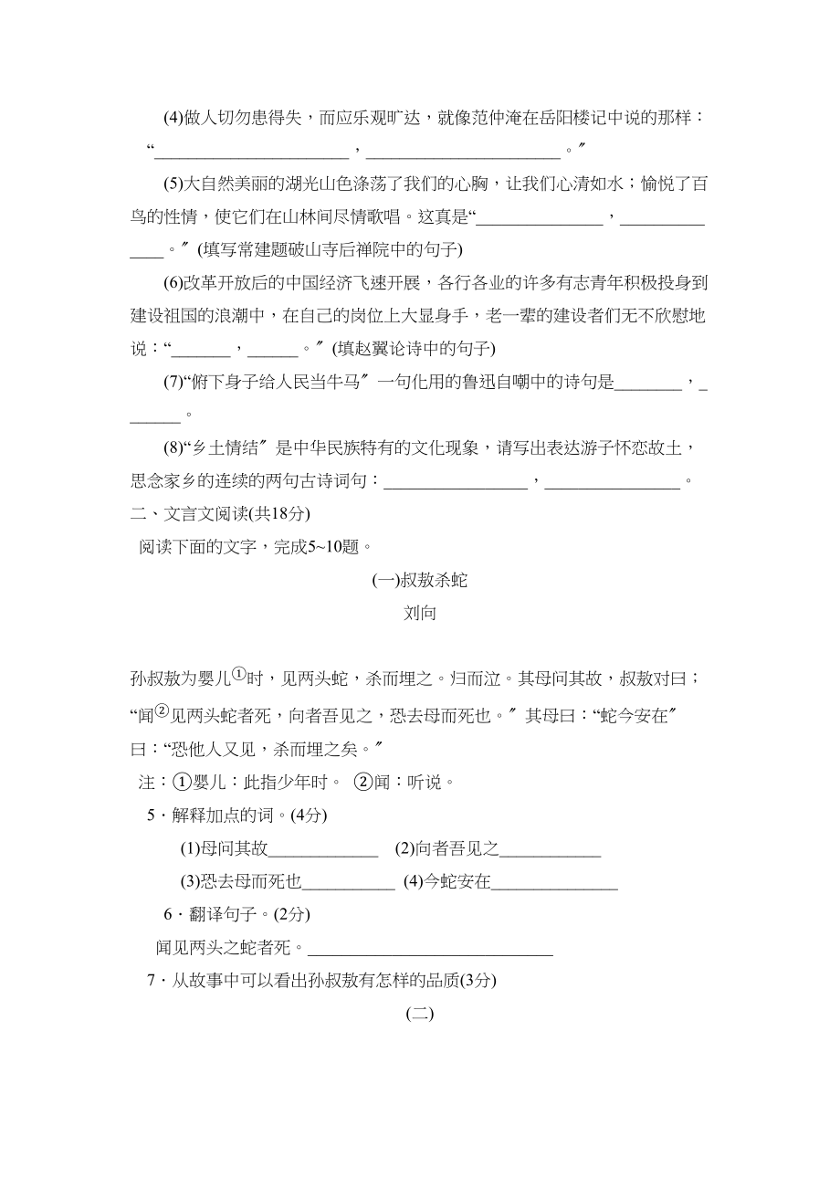 2023年聊城市莘县中考模拟考试三初中语文.docx_第2页