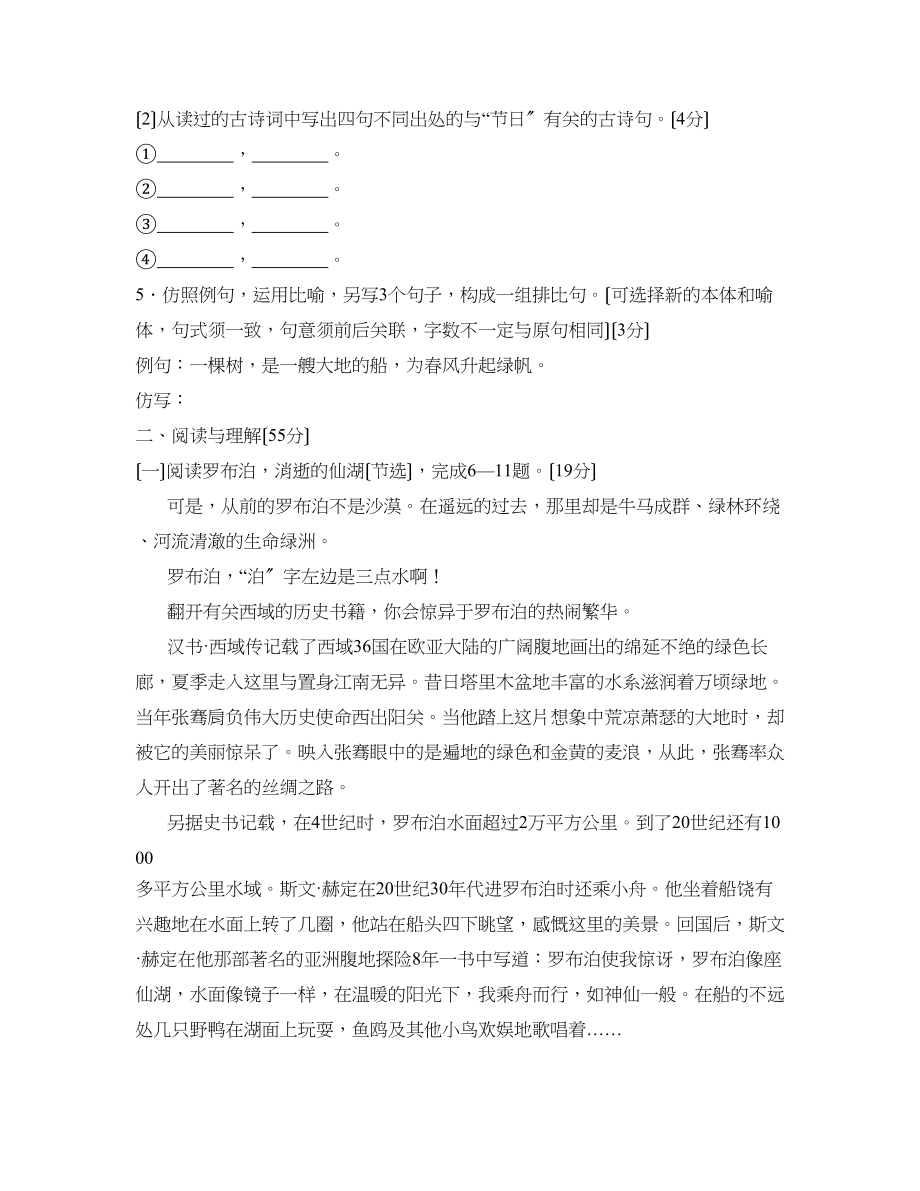 2023年度临沂市罗庄区下学期八年级阶段性检测试题初中语文.docx_第2页