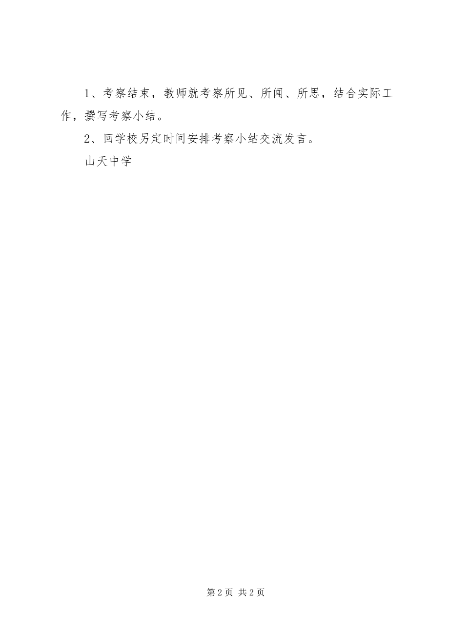 2023年山天中学共建交流活动方案.docx_第2页