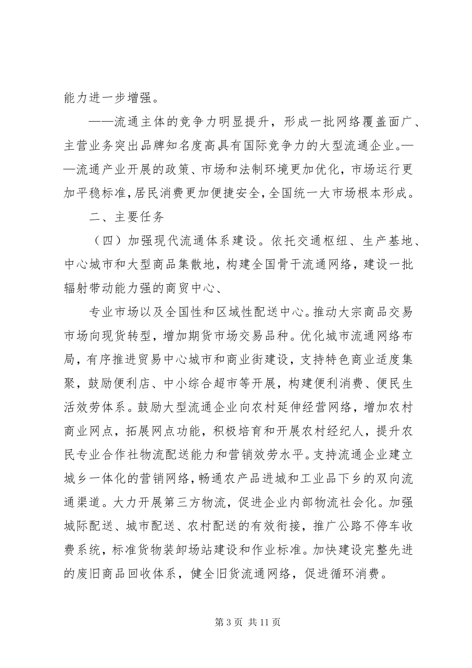 2023年XX省人民政府办公厅关于深化流通体制改革促进流通产业发展的.docx_第3页