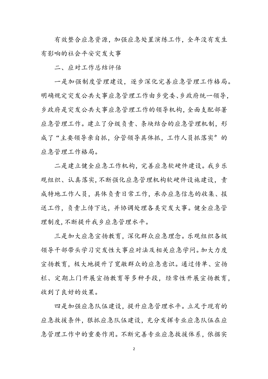 2023年突发公共事件应对半年工作总结.docx_第2页