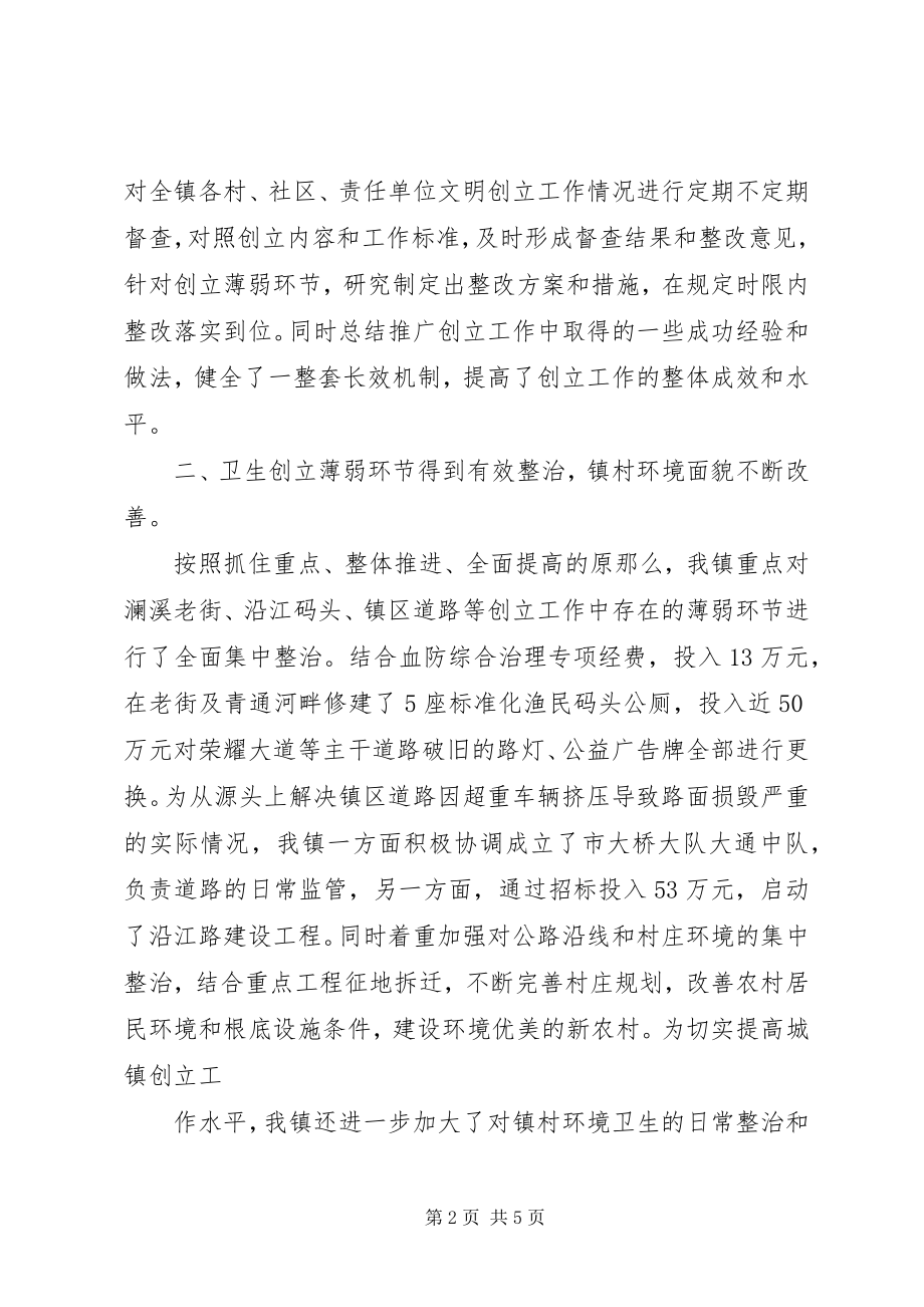 2023年仙踪镇文明创建工作情况汇报.docx_第2页