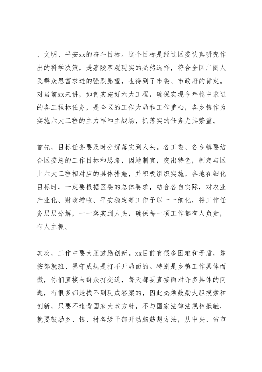 2023年夯实基础凝聚合力努力实现党建工作五篇.doc_第2页