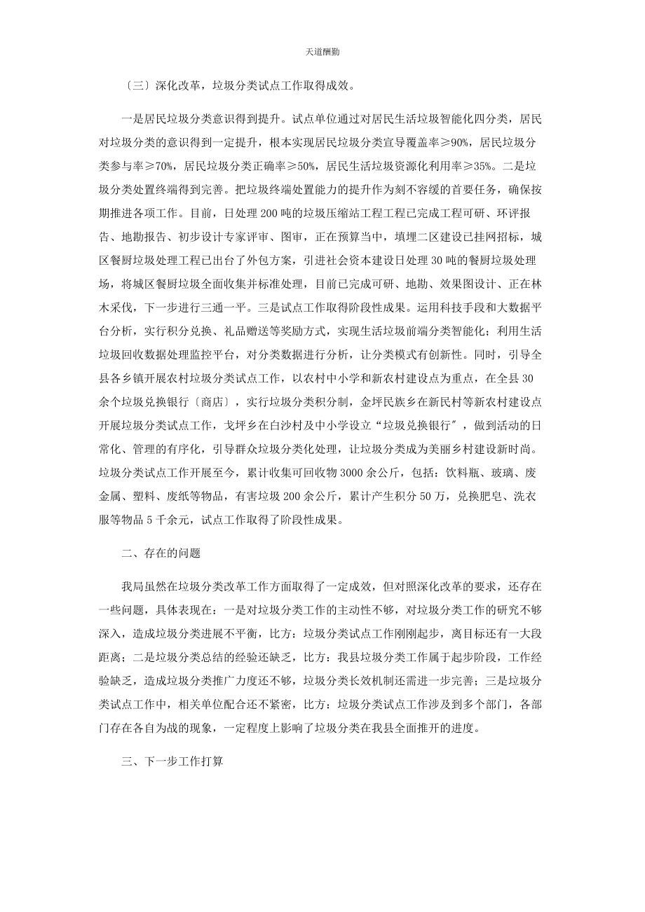 2023年度深化改革垃圾分类试点工作总结.docx_第2页