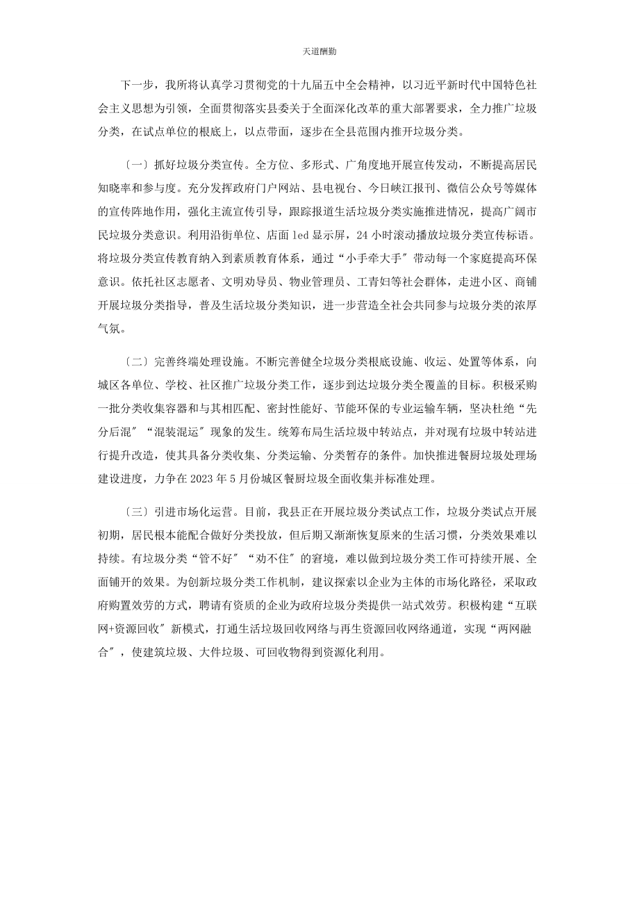 2023年度深化改革垃圾分类试点工作总结.docx_第3页