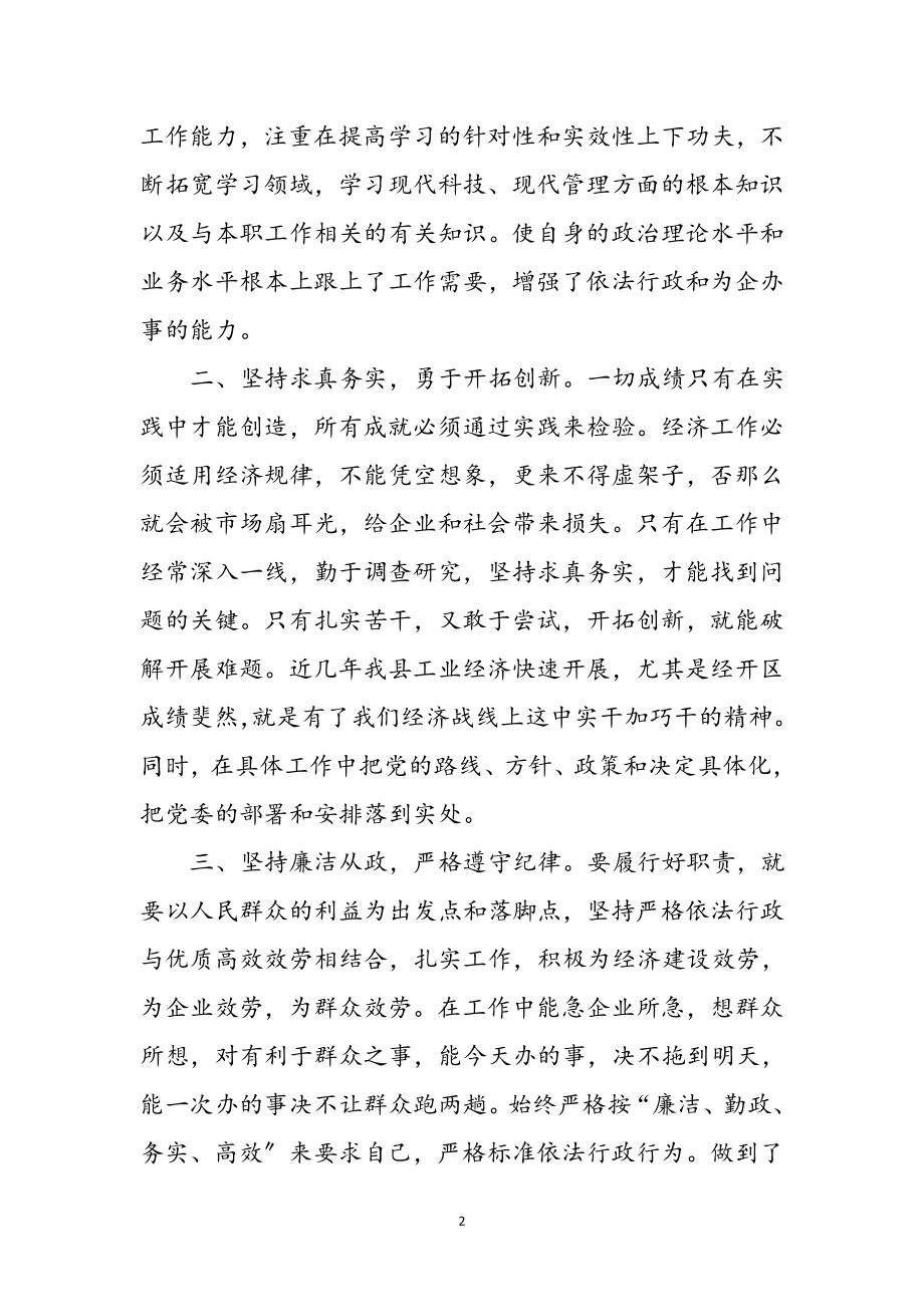 2023年工信委经济管理心得体会参考范文.doc_第2页