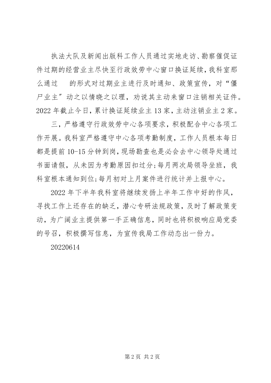 2023年行政许可科上半年工作总结.docx_第2页