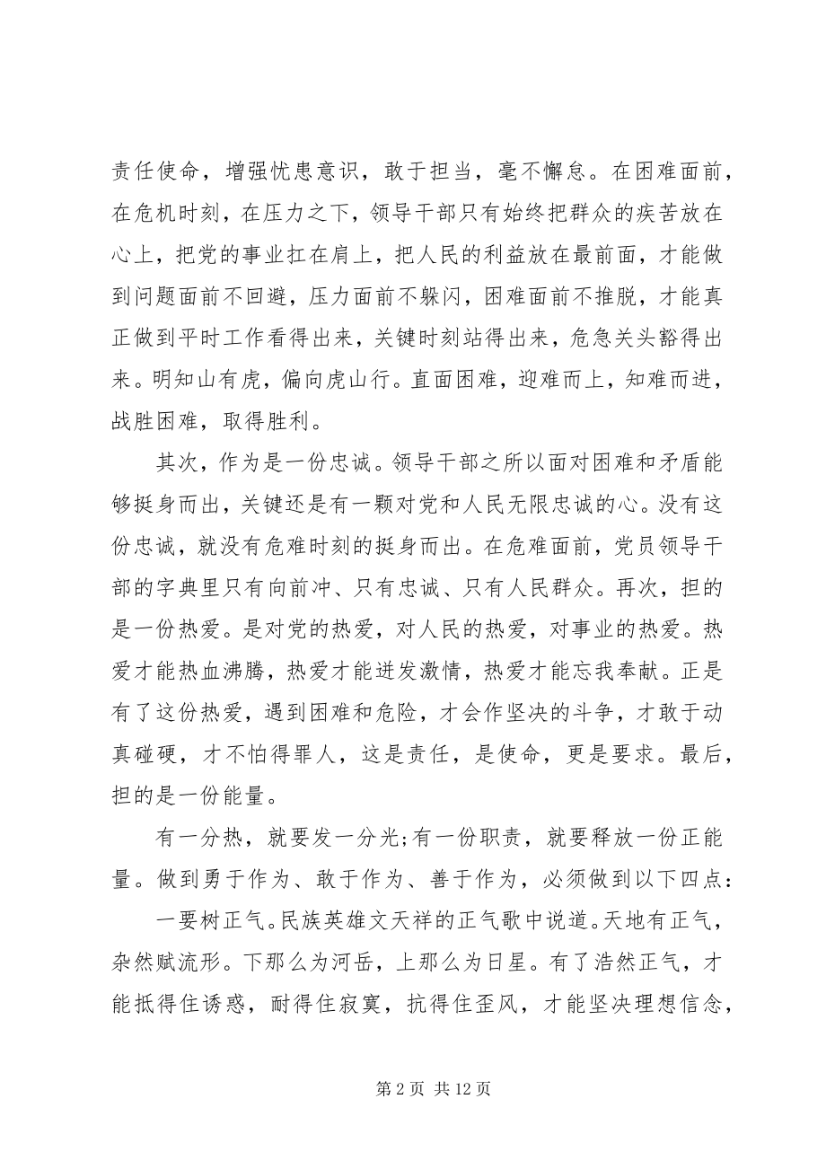 2023年讲党性树新风心得体会.docx_第2页