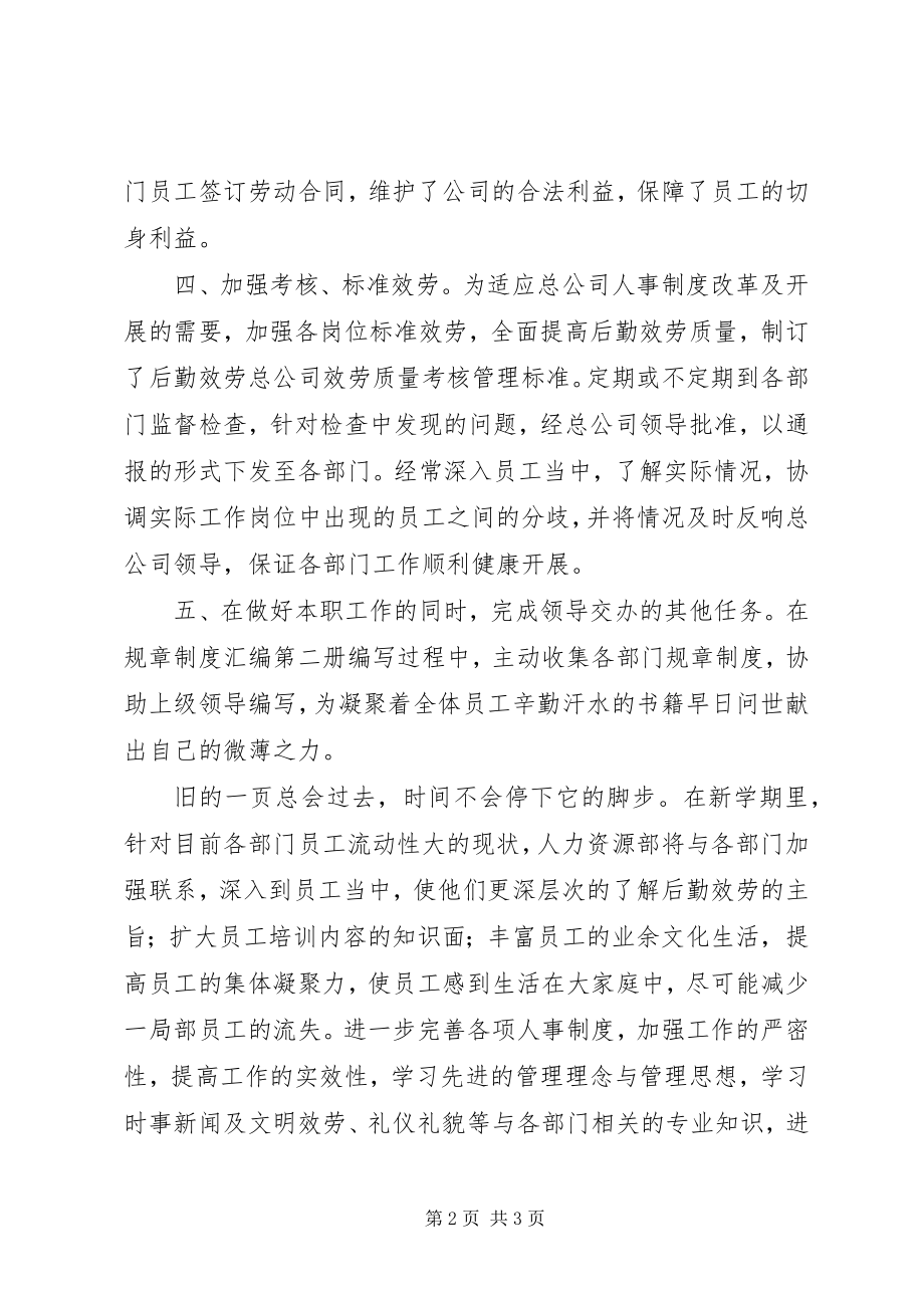 2023年公司人力资源部年终总结总结.docx_第2页