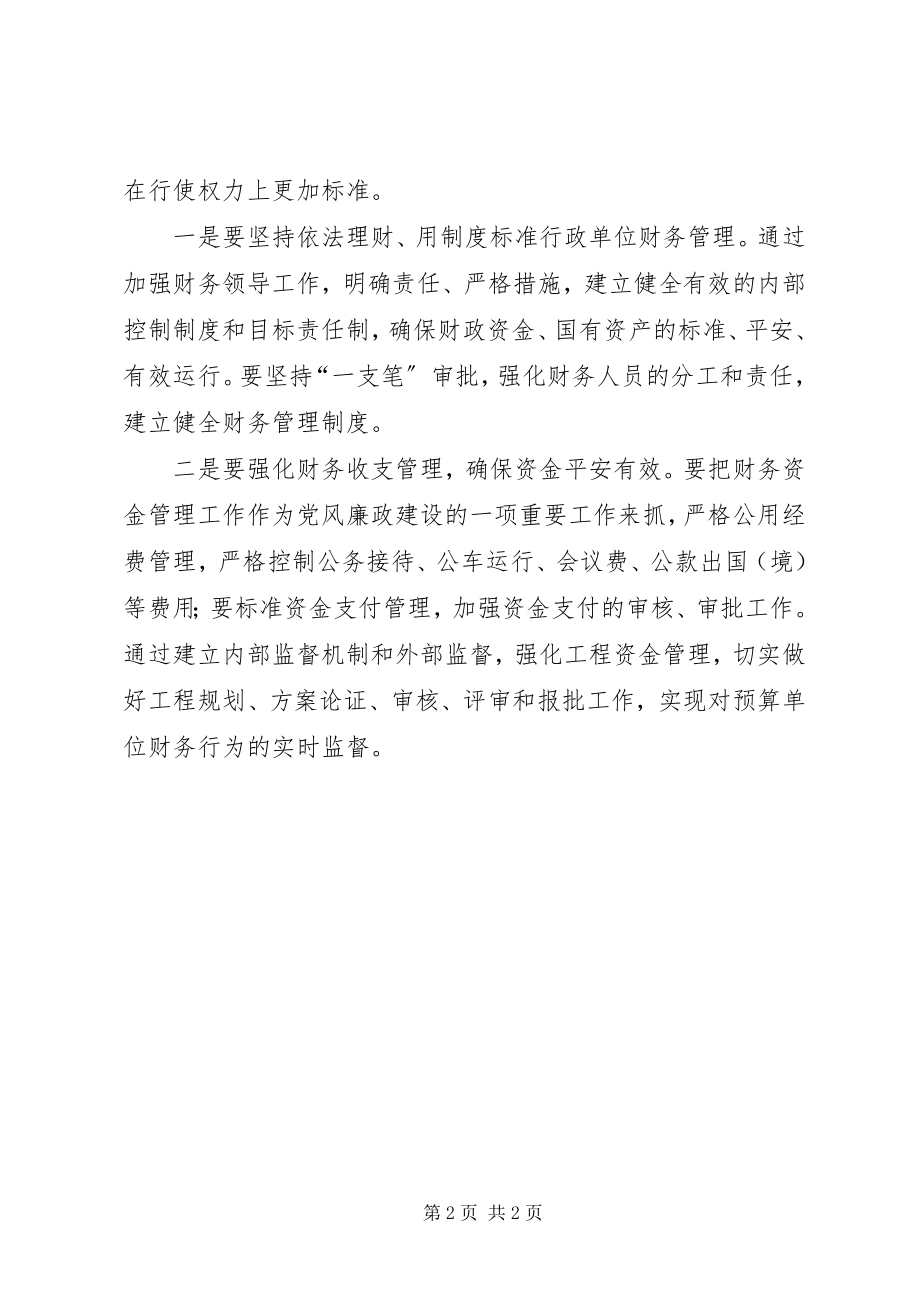 2023年学习吴波先进事迹心得.docx_第2页