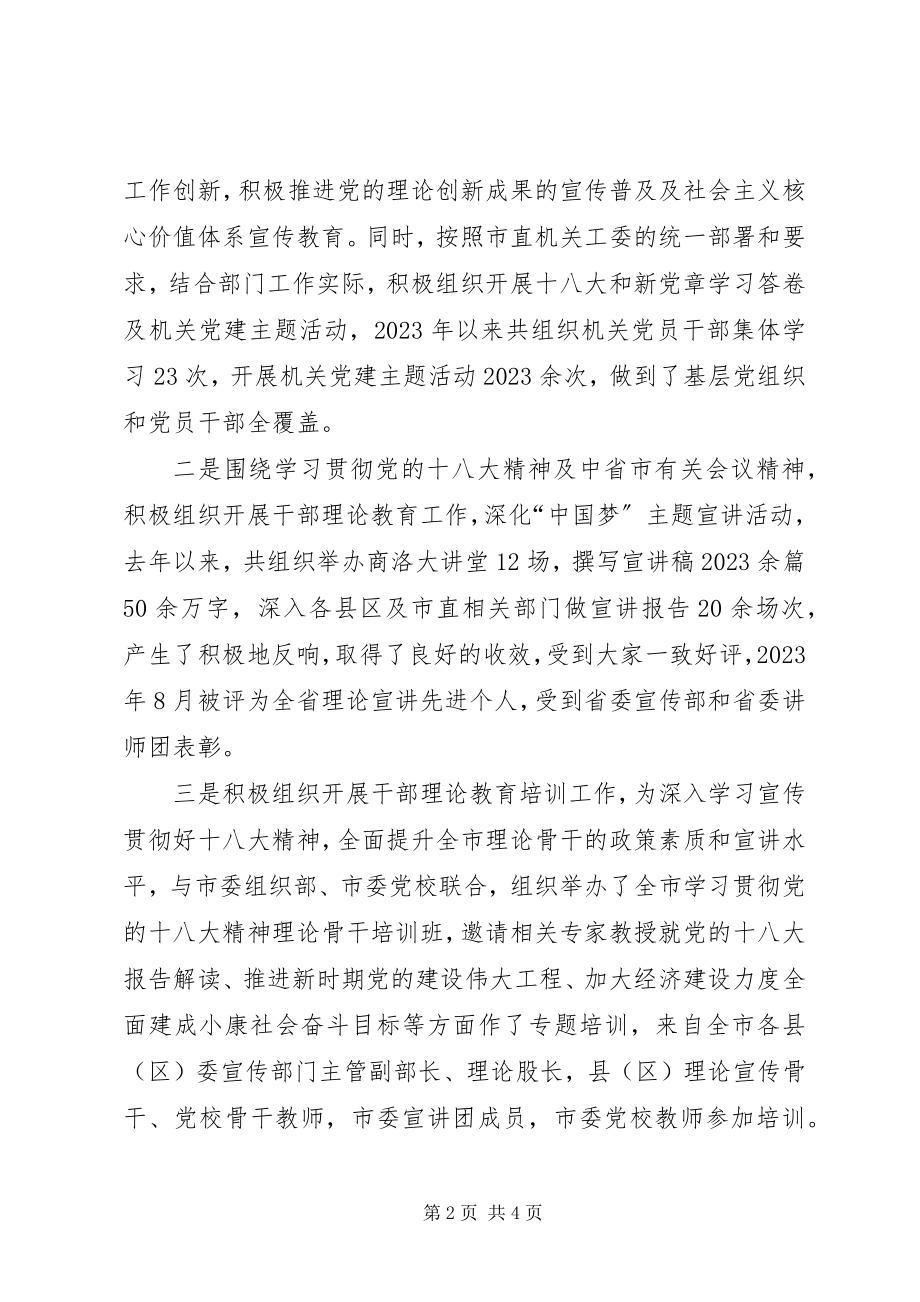 2023年市委讲师团综合办公室主任先进事迹材料.docx_第2页