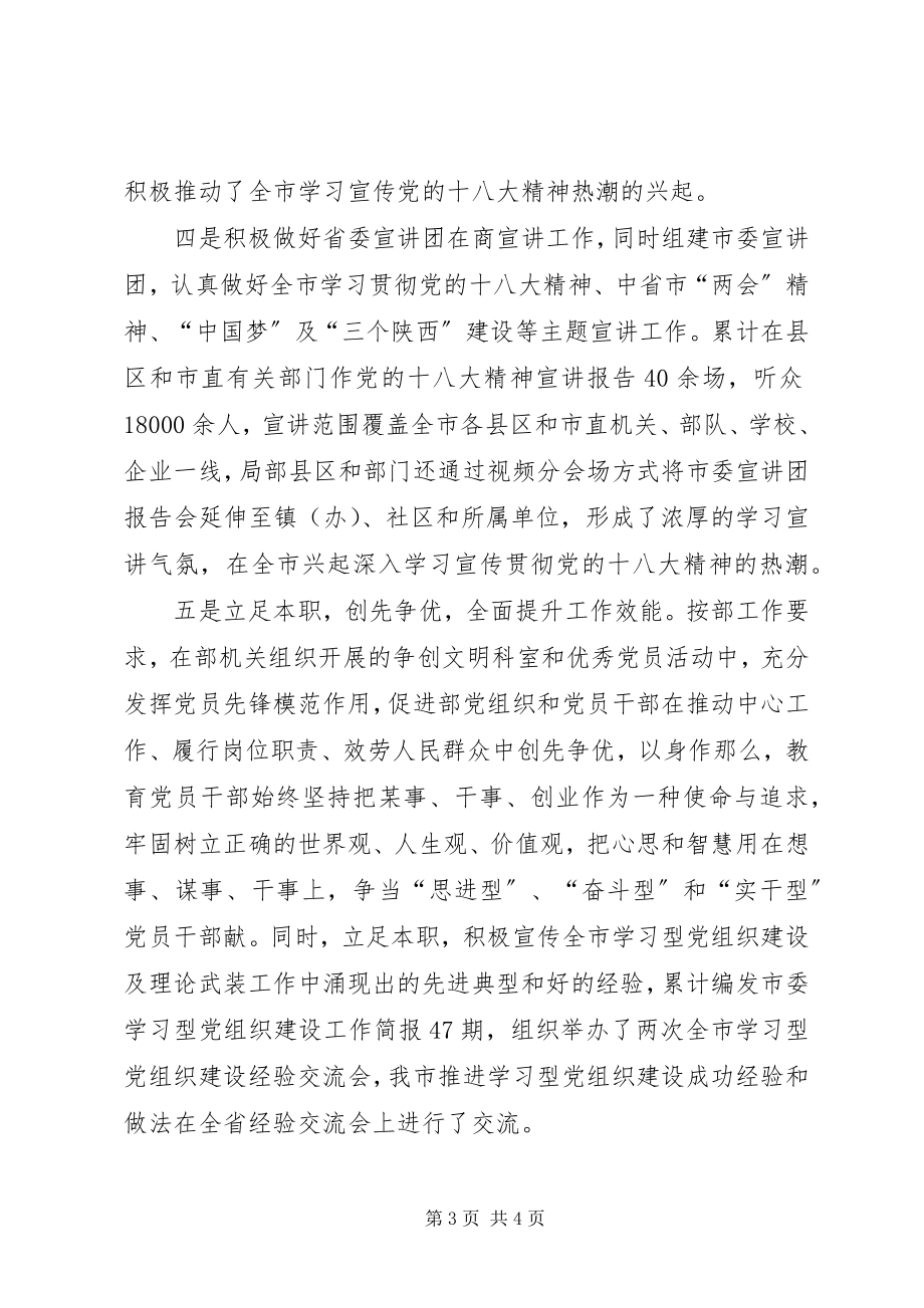 2023年市委讲师团综合办公室主任先进事迹材料.docx_第3页