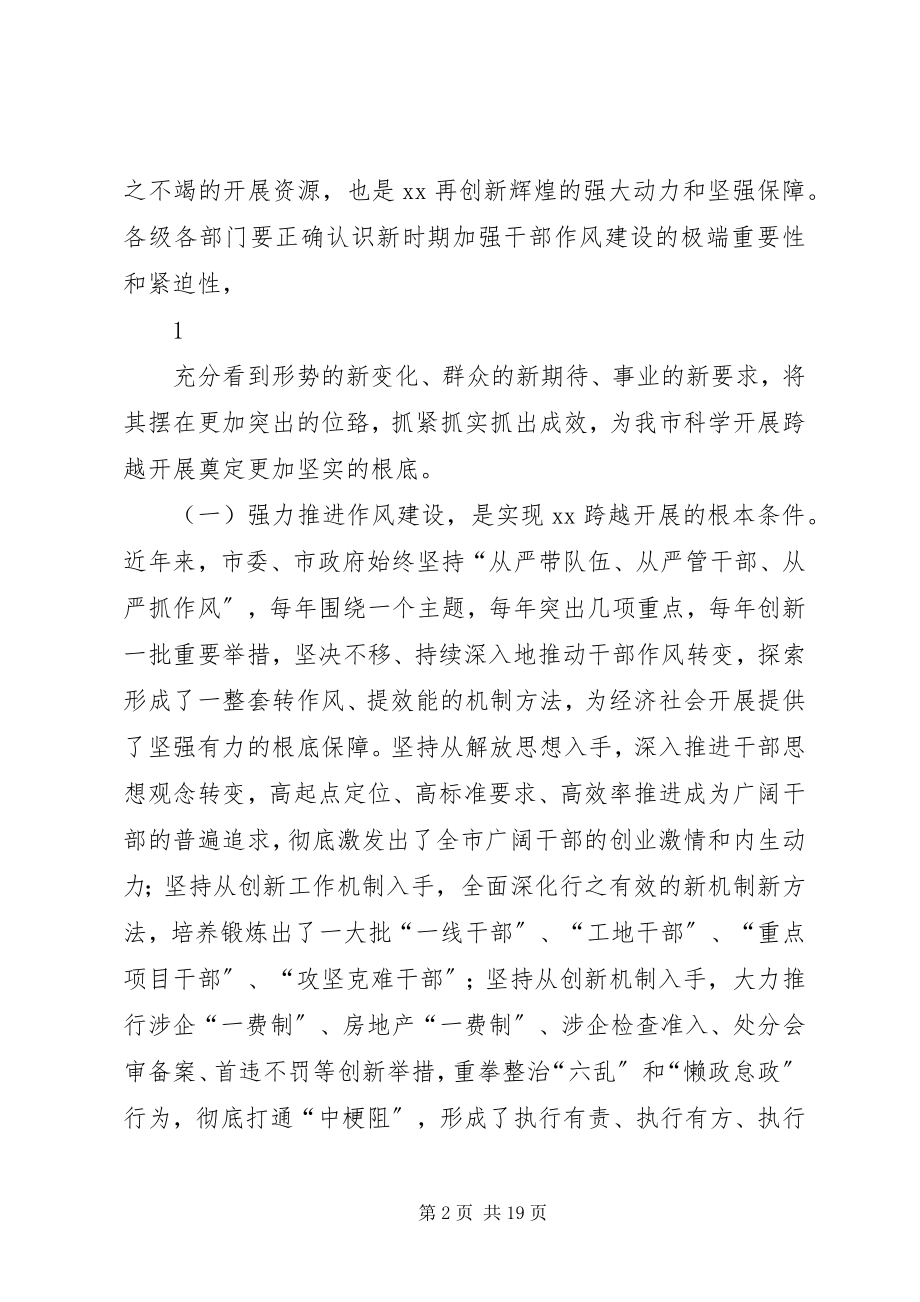 2023年XX市委常委政法委书记高纪明在政法委机关学习贯彻市委书记在全市机关作风建设暨干部警示教育大会上的致辞.docx_第2页