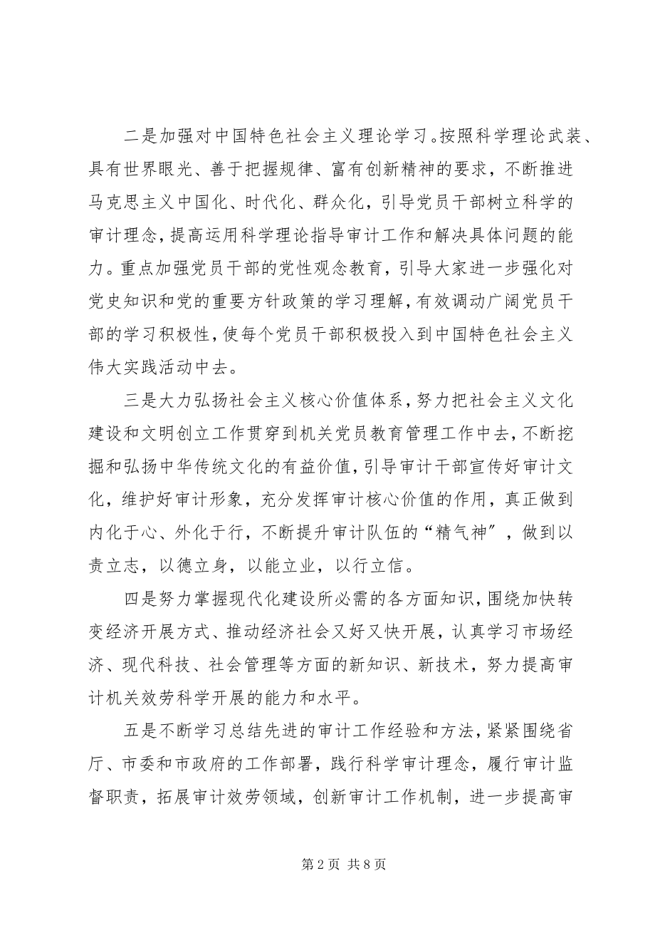 2023年党组织建设实施意见.docx_第2页