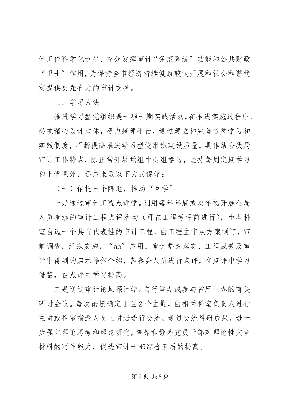 2023年党组织建设实施意见.docx_第3页