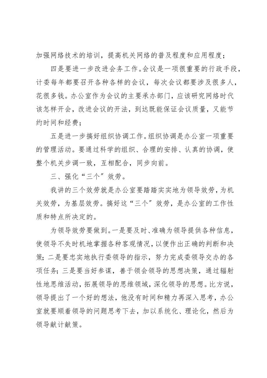 2023年单位办公室主任竞选演讲稿.docx_第3页