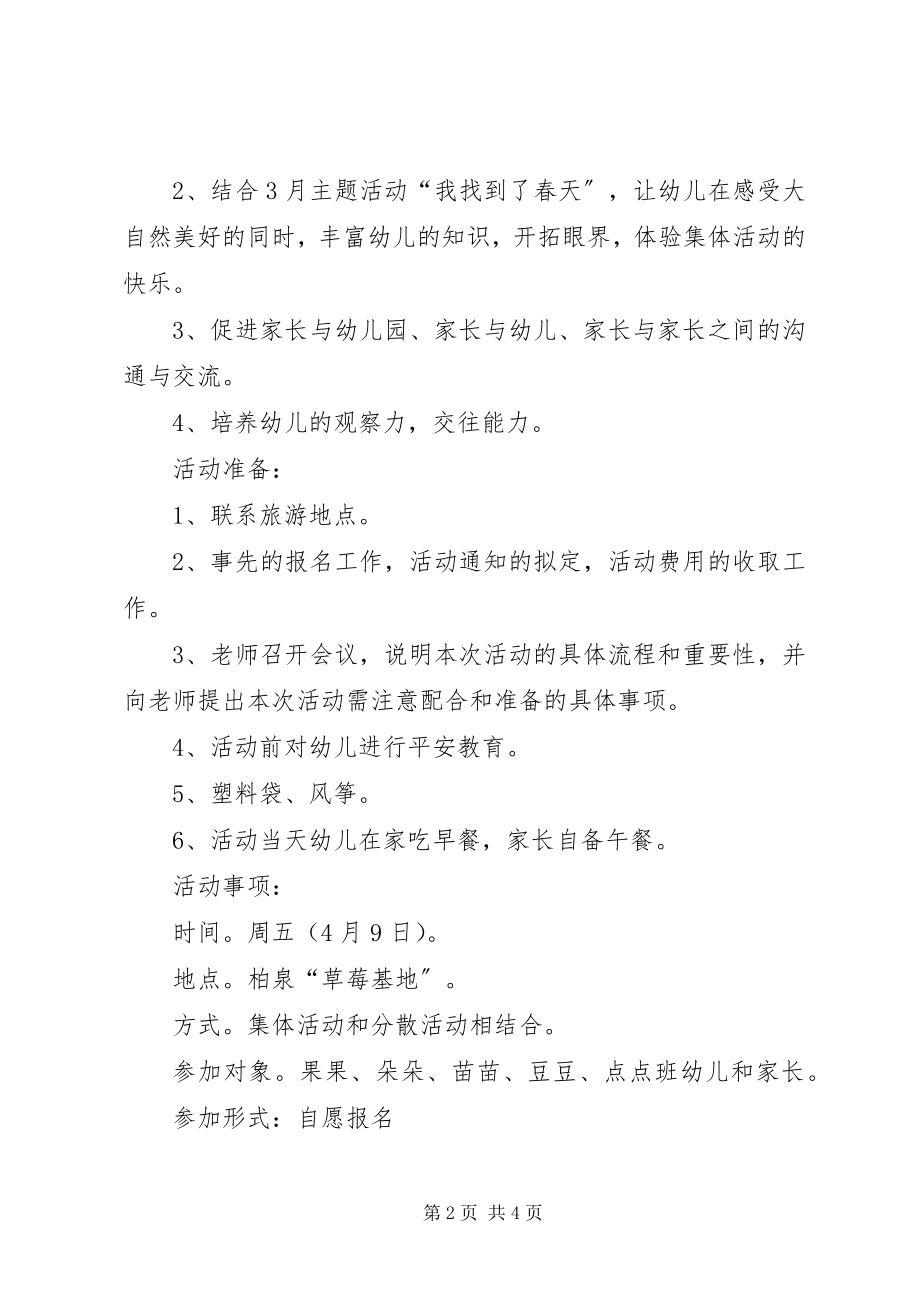 2023年外出活动方案郊游.docx_第2页