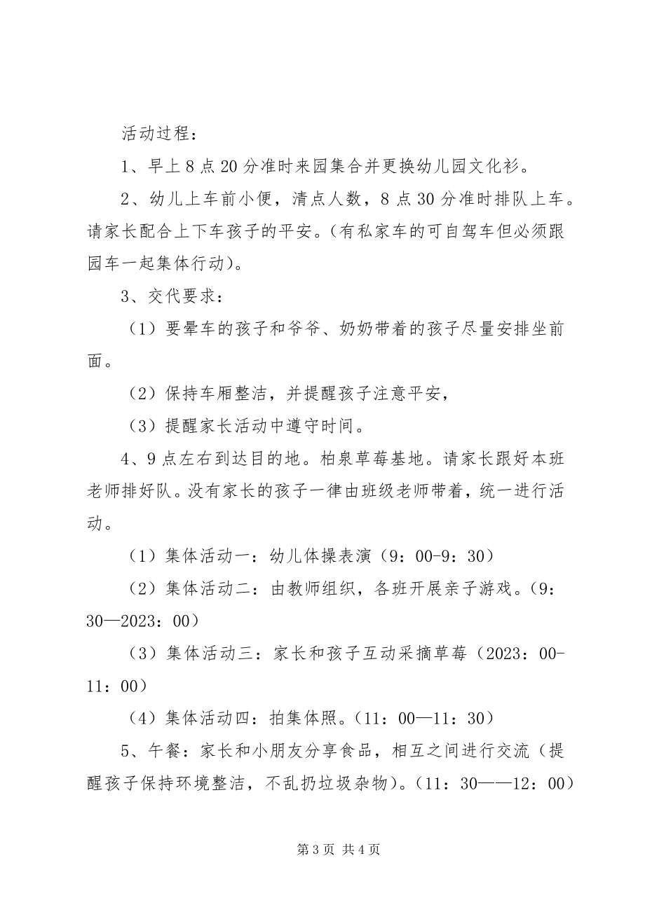 2023年外出活动方案郊游.docx_第3页