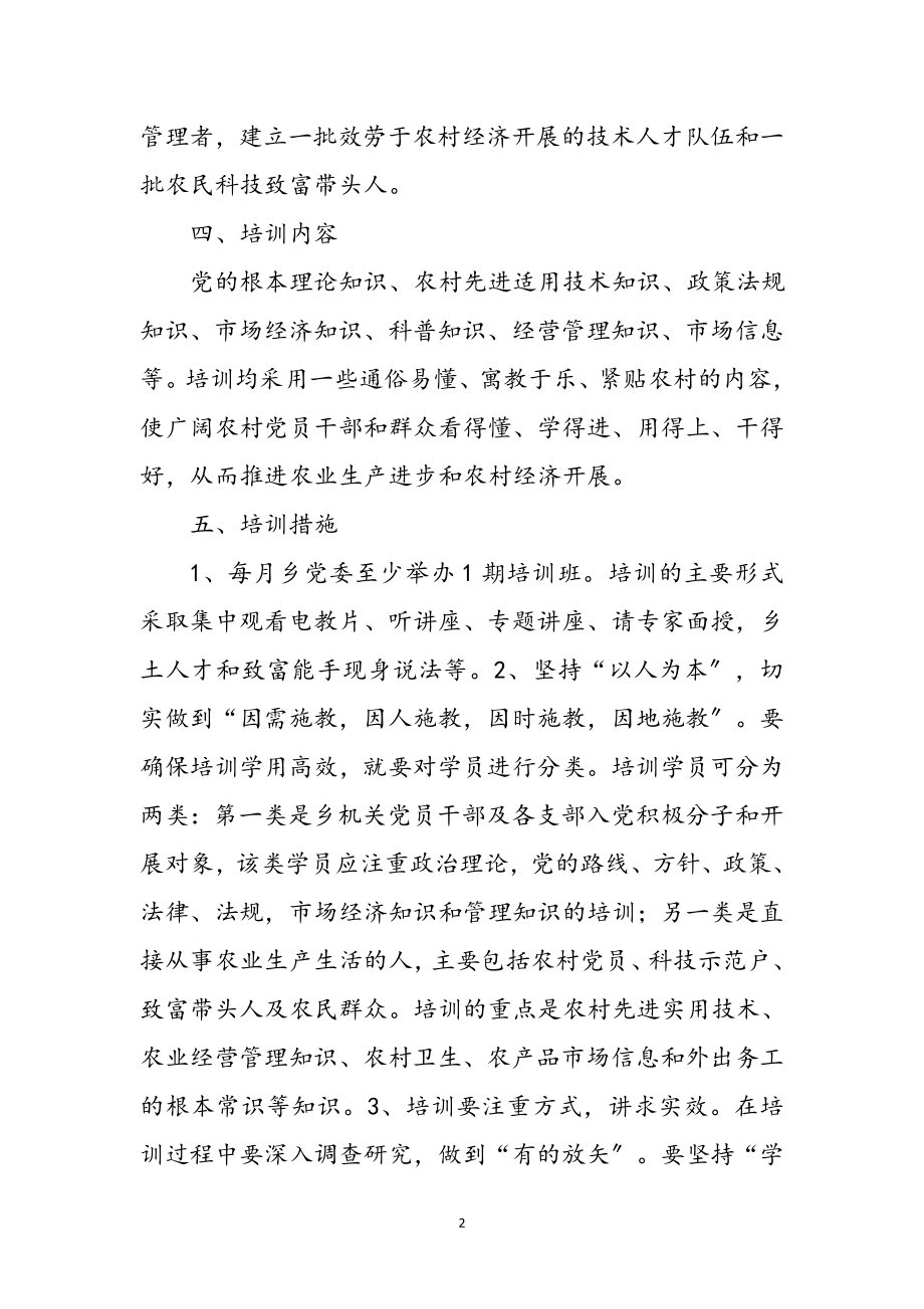 2023年年度党员教育培训计划参考范文.doc_第2页