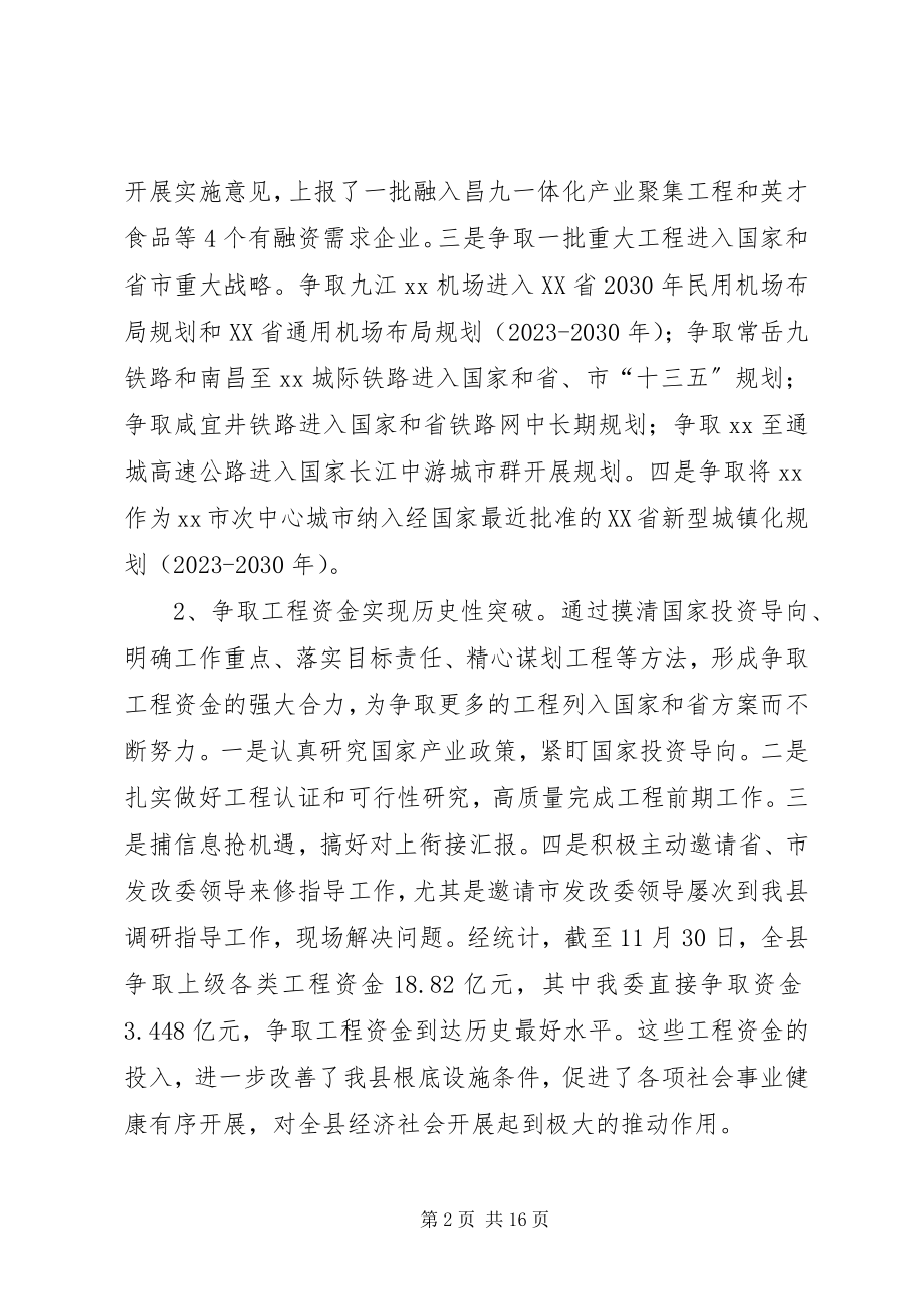 2023年乡镇发改委年度工作总结及工作思路.docx_第2页