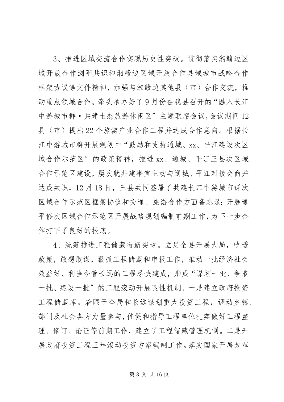 2023年乡镇发改委年度工作总结及工作思路.docx_第3页