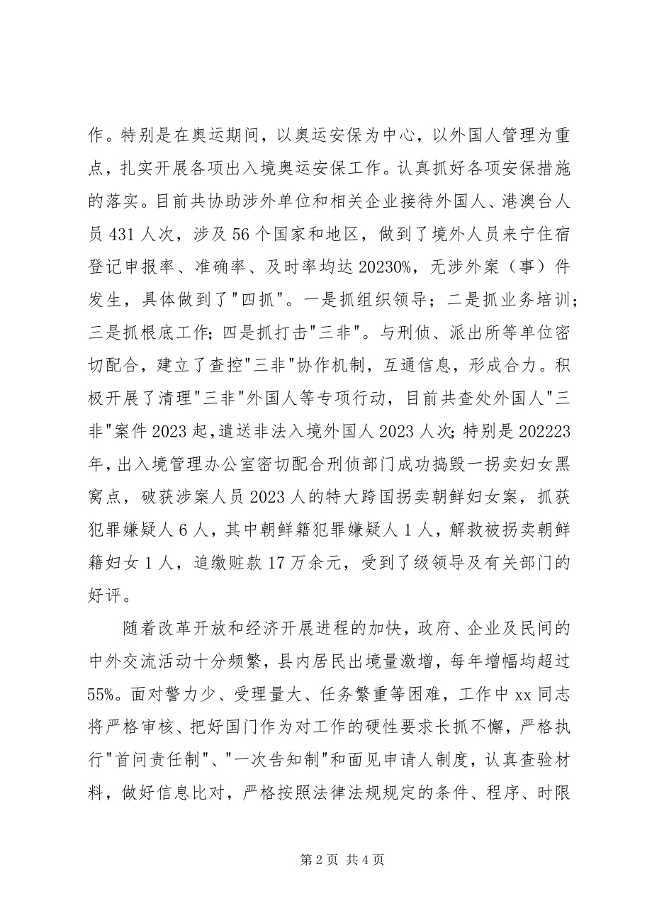 2023年政法部门三八红旗手先进事迹2篇.docx_第2页