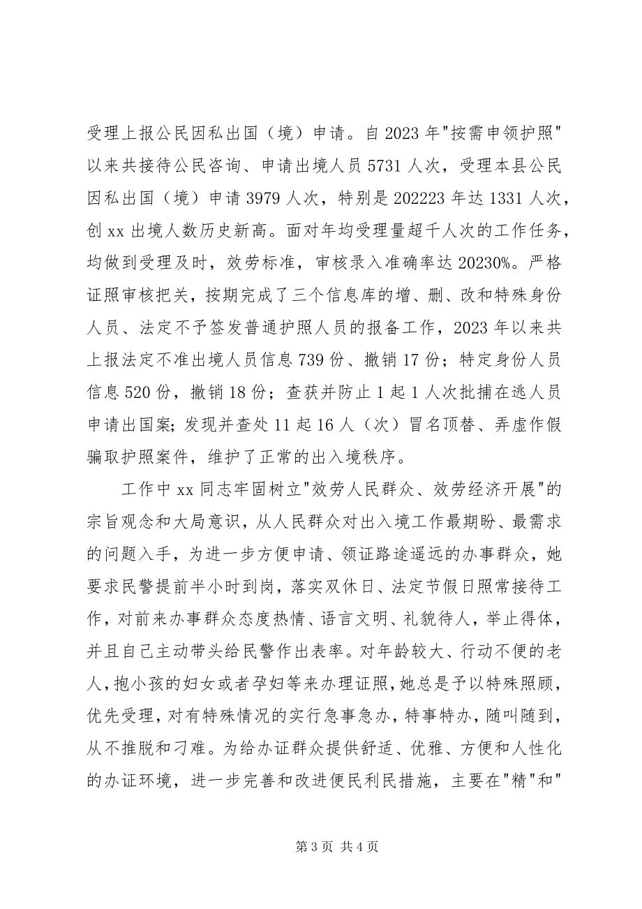 2023年政法部门三八红旗手先进事迹2篇.docx_第3页