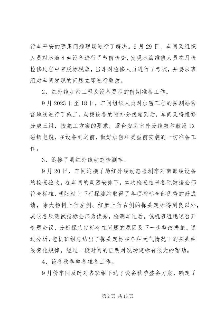 2023年铁路劳动安全工作总结.docx_第2页